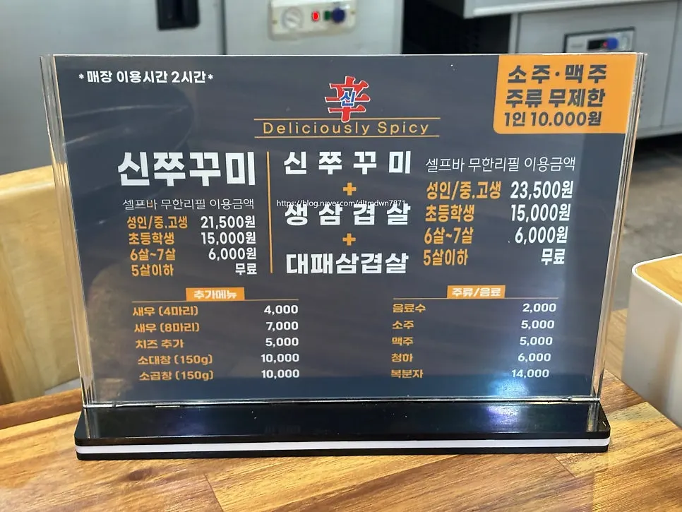 신쭈꾸미 무한리필 가격표 메뉴판