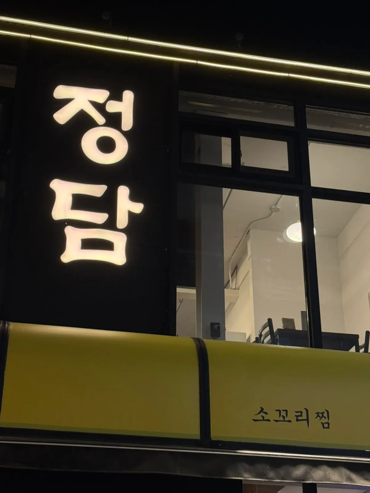 Exterior of Jeongdam Gusicheong Main Branch, an ox tail stew restaurant in Gusicheong, Gwangju