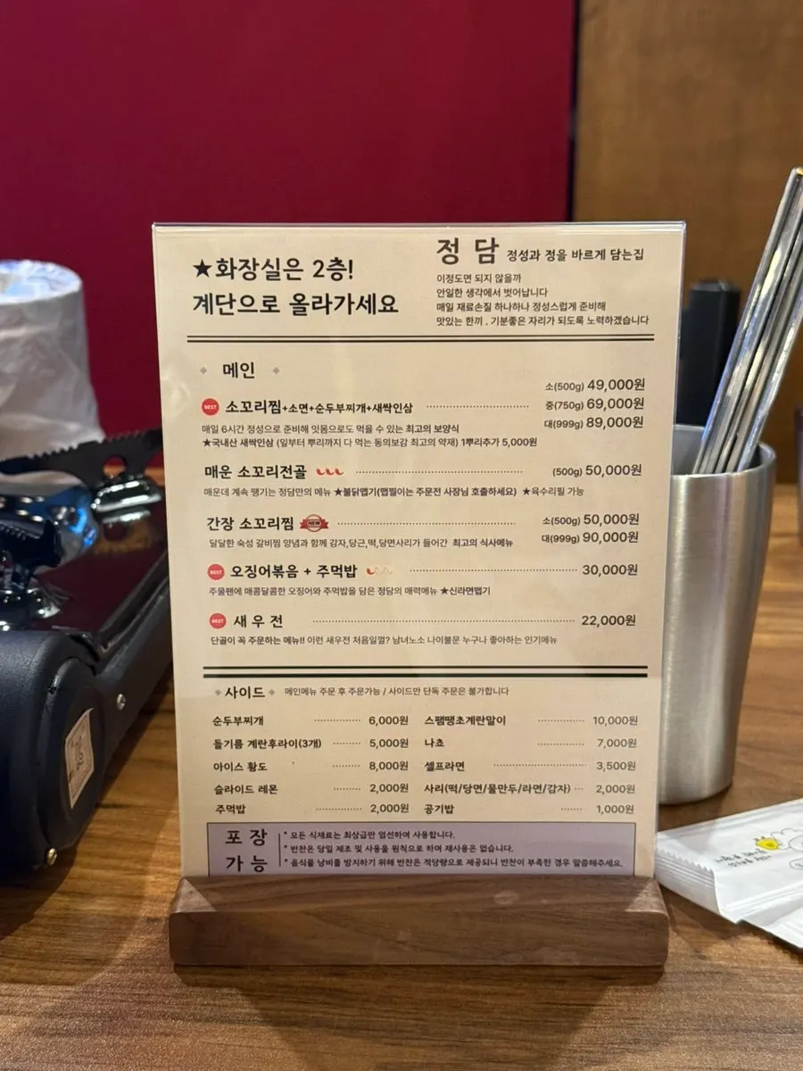 Wood-tone interior tables at Jeongdam