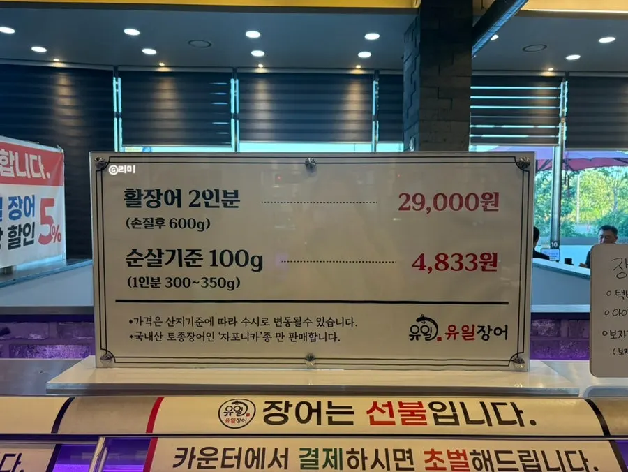 유일장어 장어 가격 안내