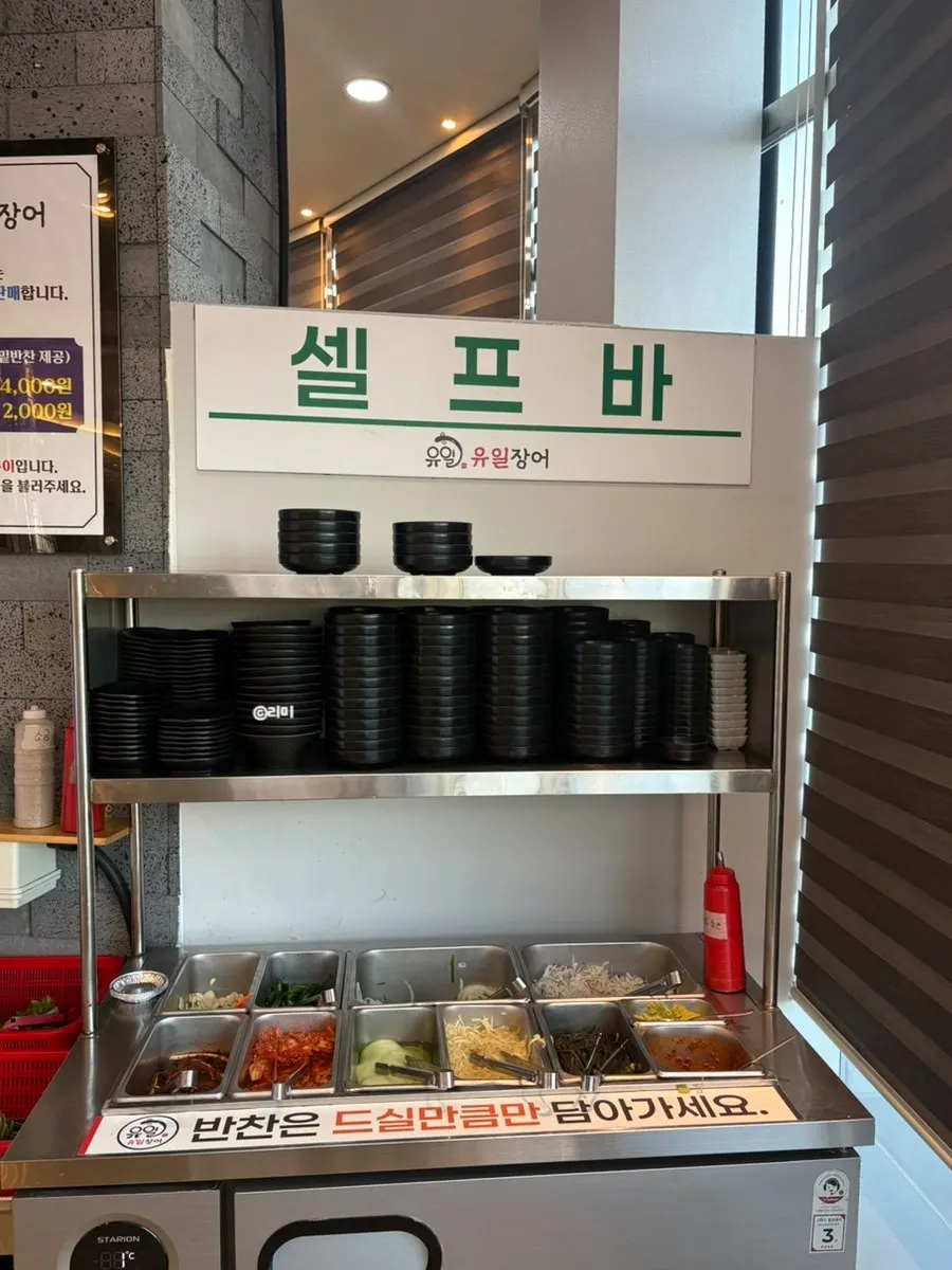 유일장어 셀프바 코너