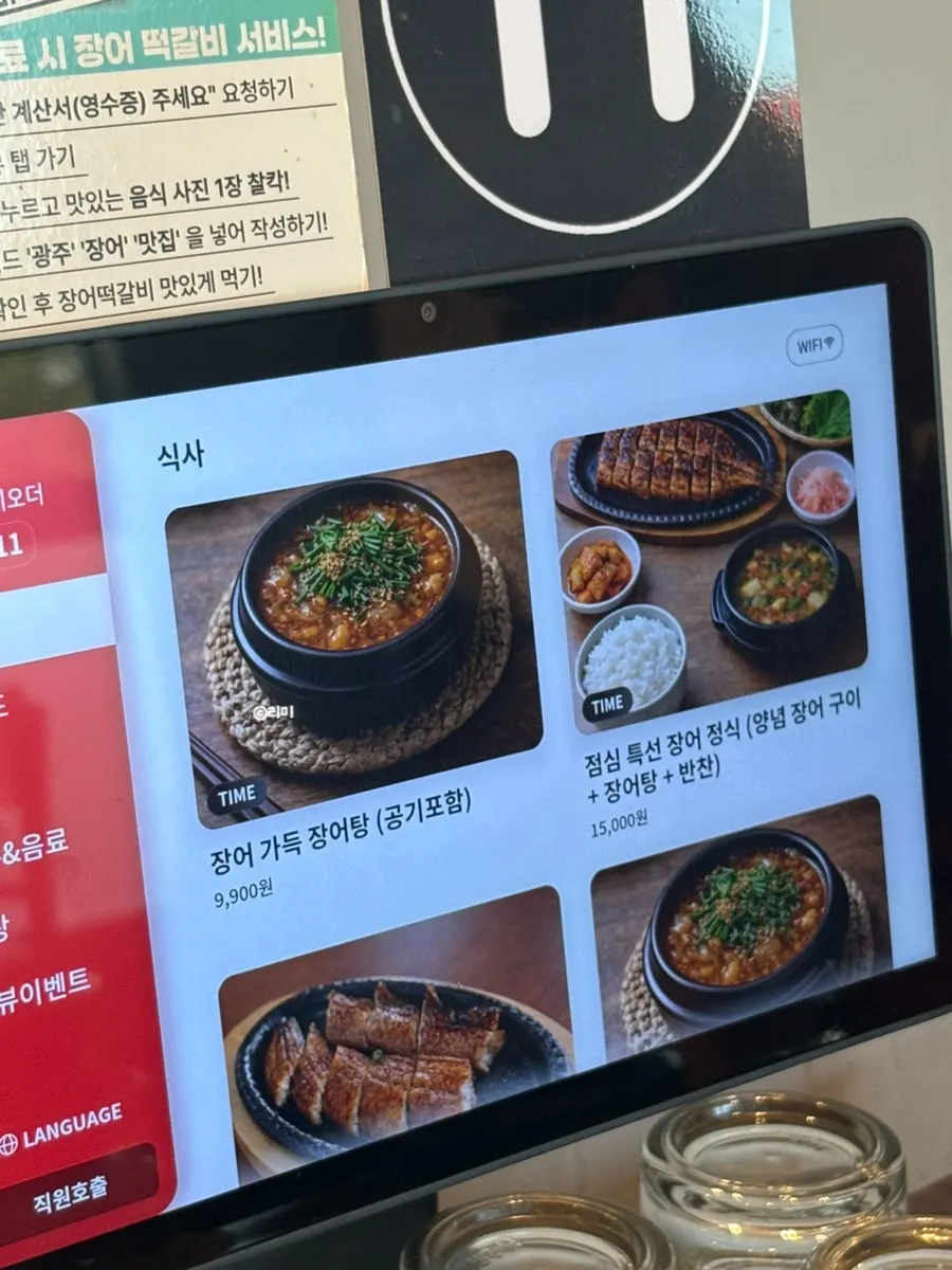 유일장어 식사 메뉴 안내