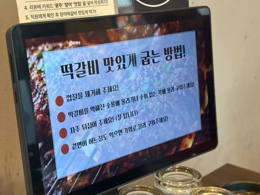 장어떡갈비 주문 전 테이블