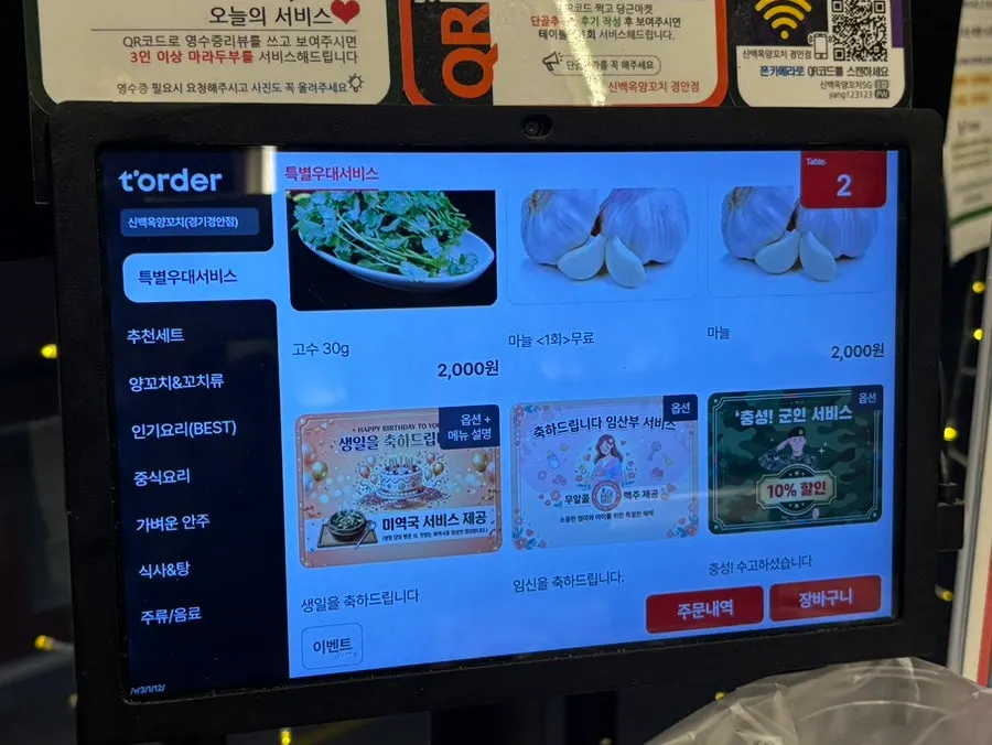신백옥양꼬치 경안점 메뉴판