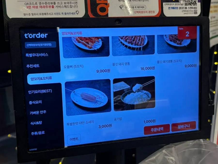 꿔바로우 메뉴가 적힌 메뉴판