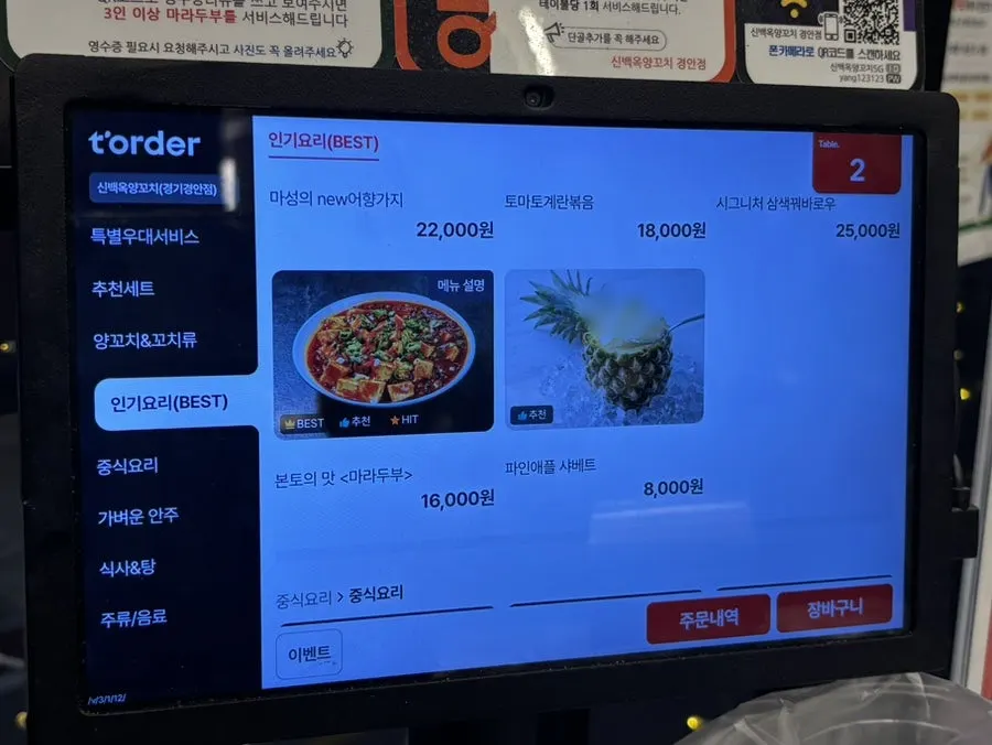 식사 메뉴가 적힌 메뉴판