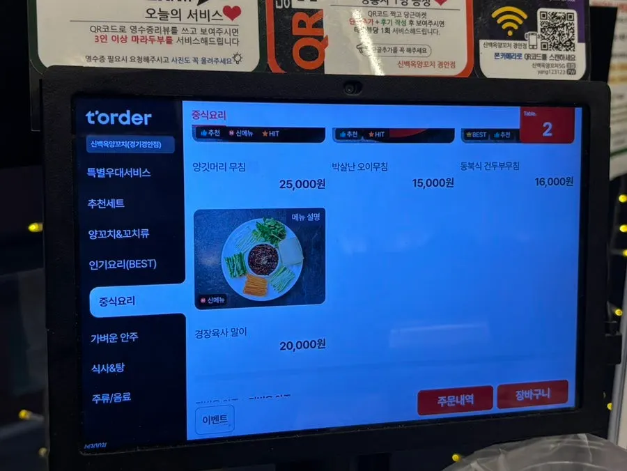 신백옥양꼬치 메뉴판 안내 페이지
