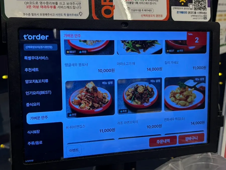 메뉴판 마지막 페이지