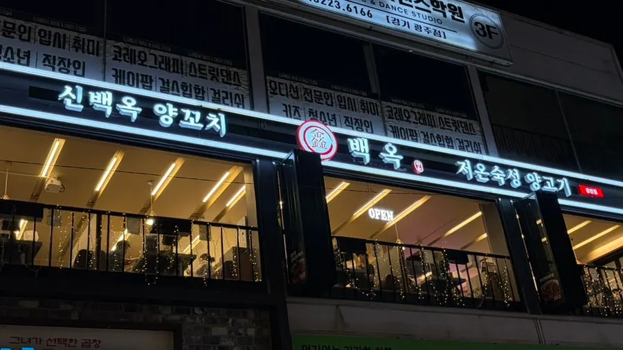 Wide shot of Sinbaegok Yang Kkochi storefront in Gyeongan-dong