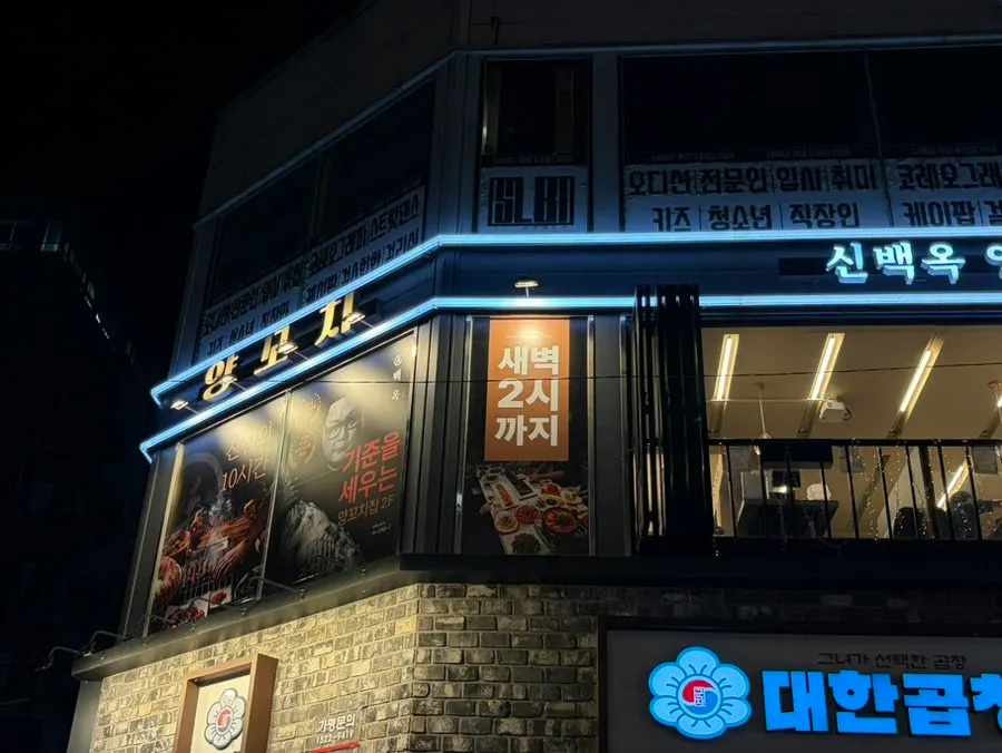 2nd floor interior of Sinbaegok Yang Kkochi Gyeongan Branch