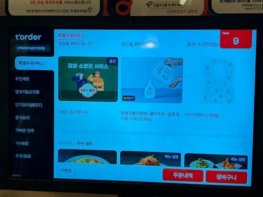 Menu board at Sinbaegok Yang Kkochi Gyeongan Branch