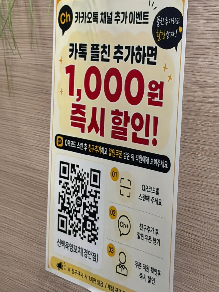 KakaoTalk channel friend discount notice