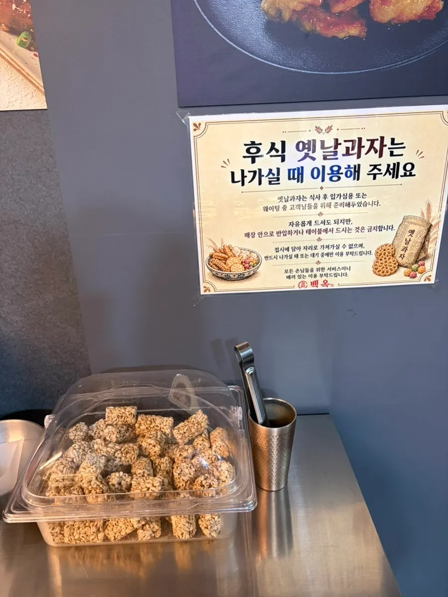 Complimentary snack served at the end of the meal