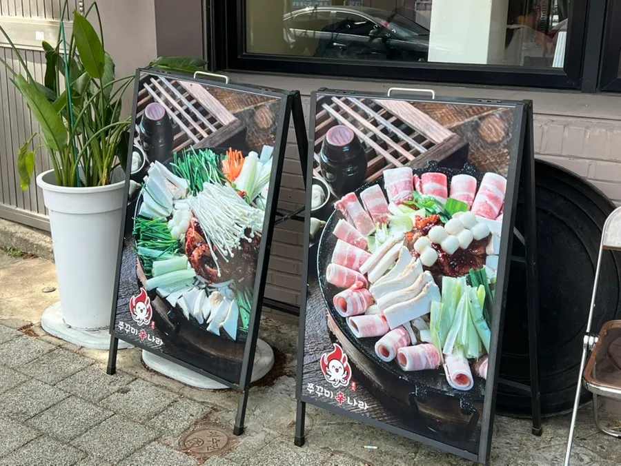 쭈꾸미신나라 가게 입구 모습