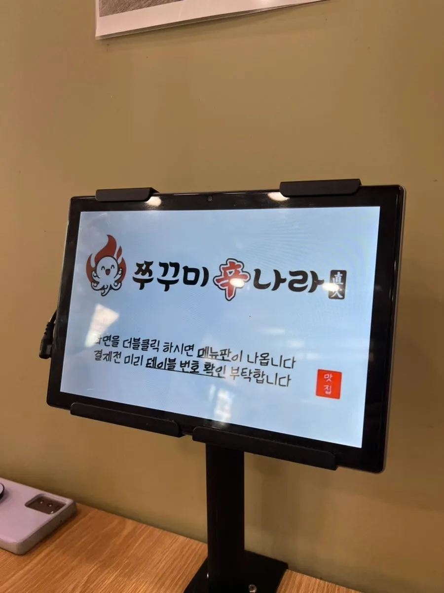 쭈꾸미신나라 주문용 키오스크