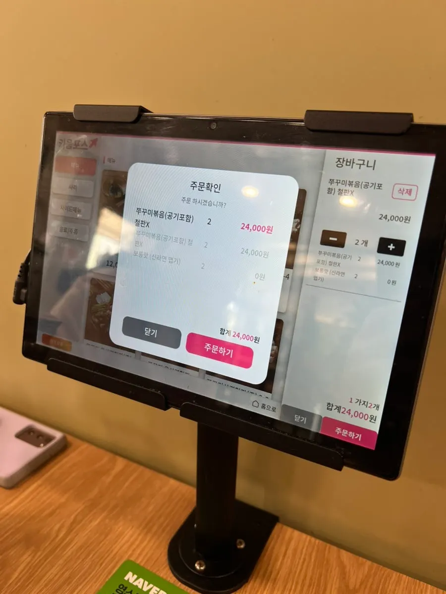 쭈꾸미볶음 주문 화면