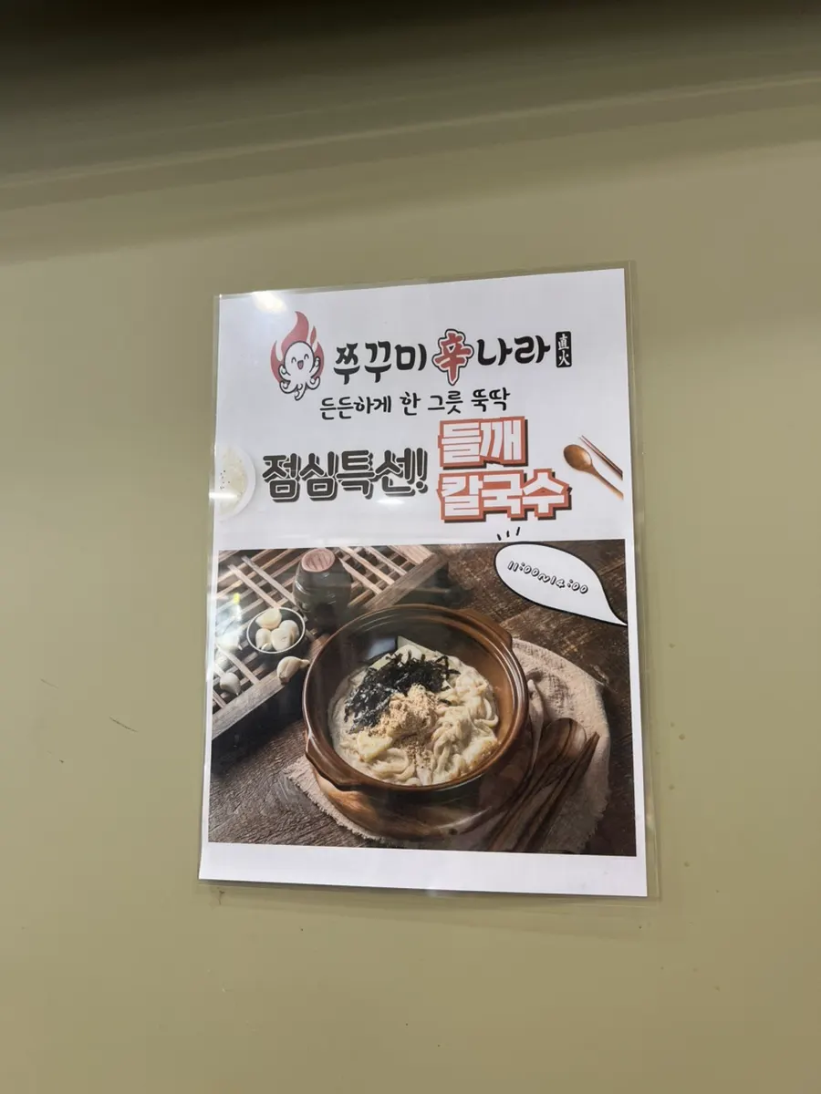 점심 들깨칼국수 안내