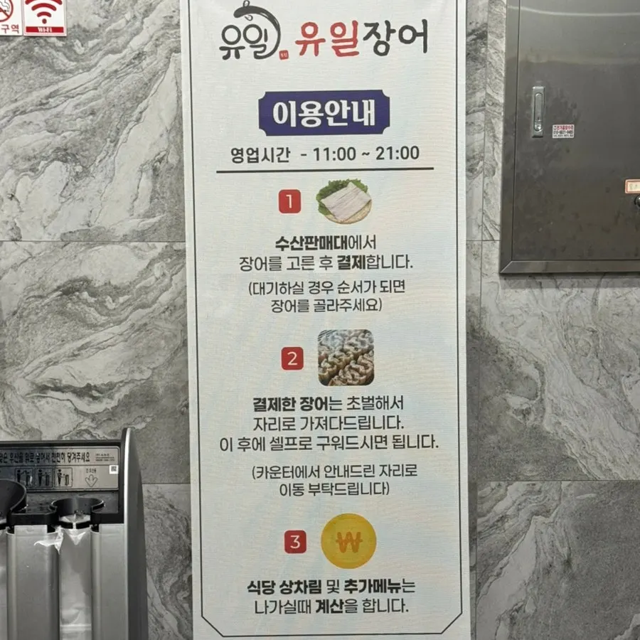 Ordering instructions for eel at Yuil Jangeo
