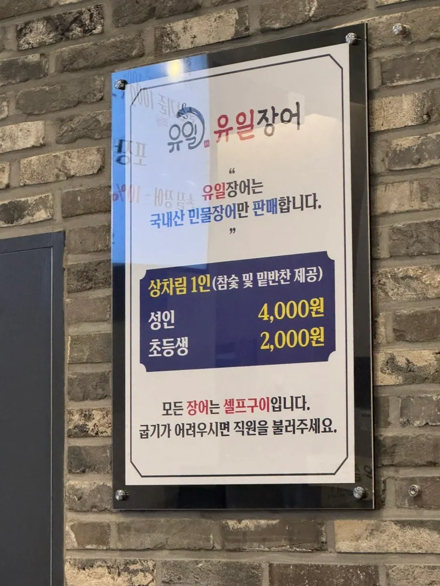 Table-setting fee and extra menu information at Yuil Jangeo
