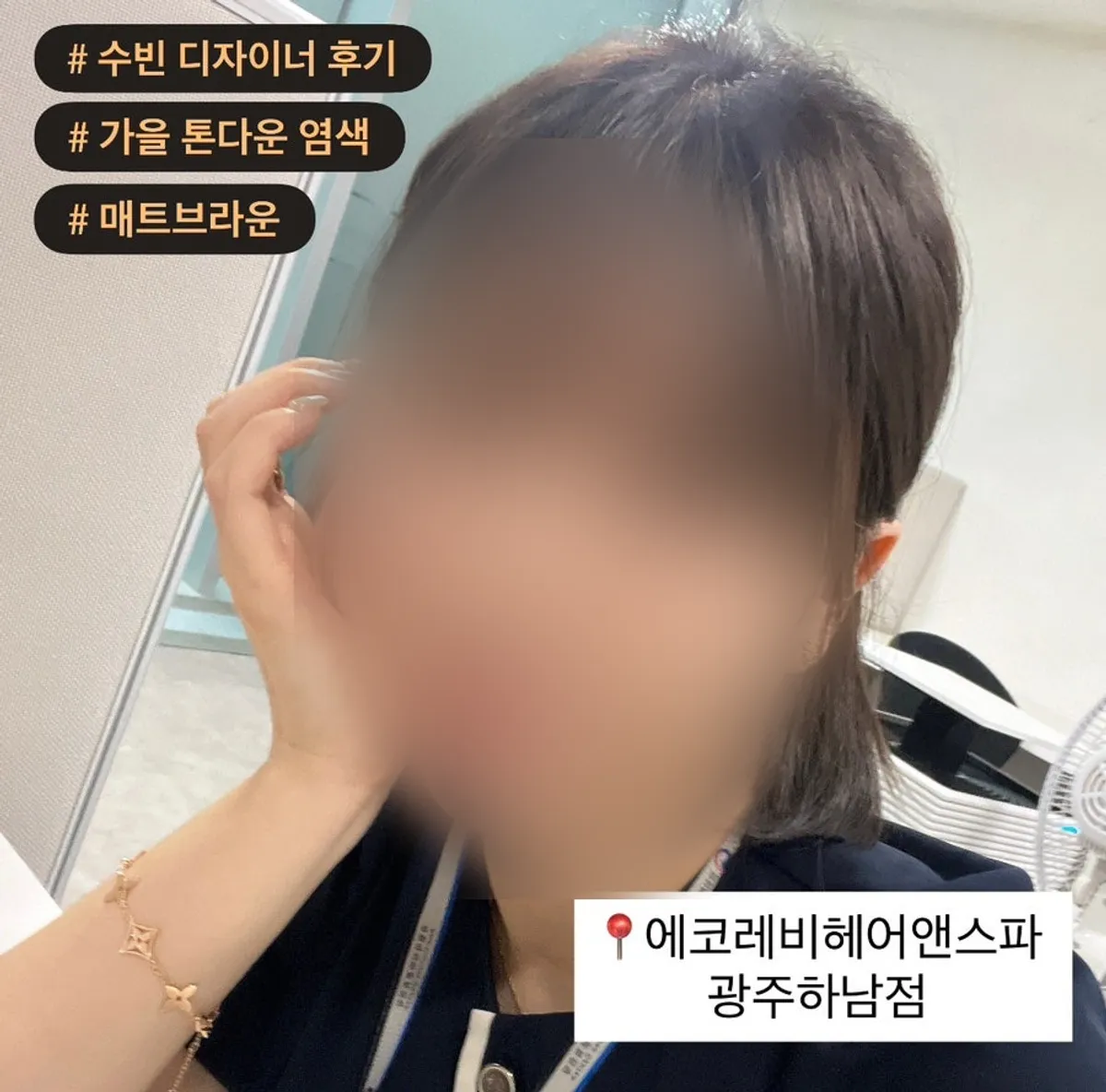 에코레비헤어앤스파 광주하남점 매트브라운 염색 대표 사진