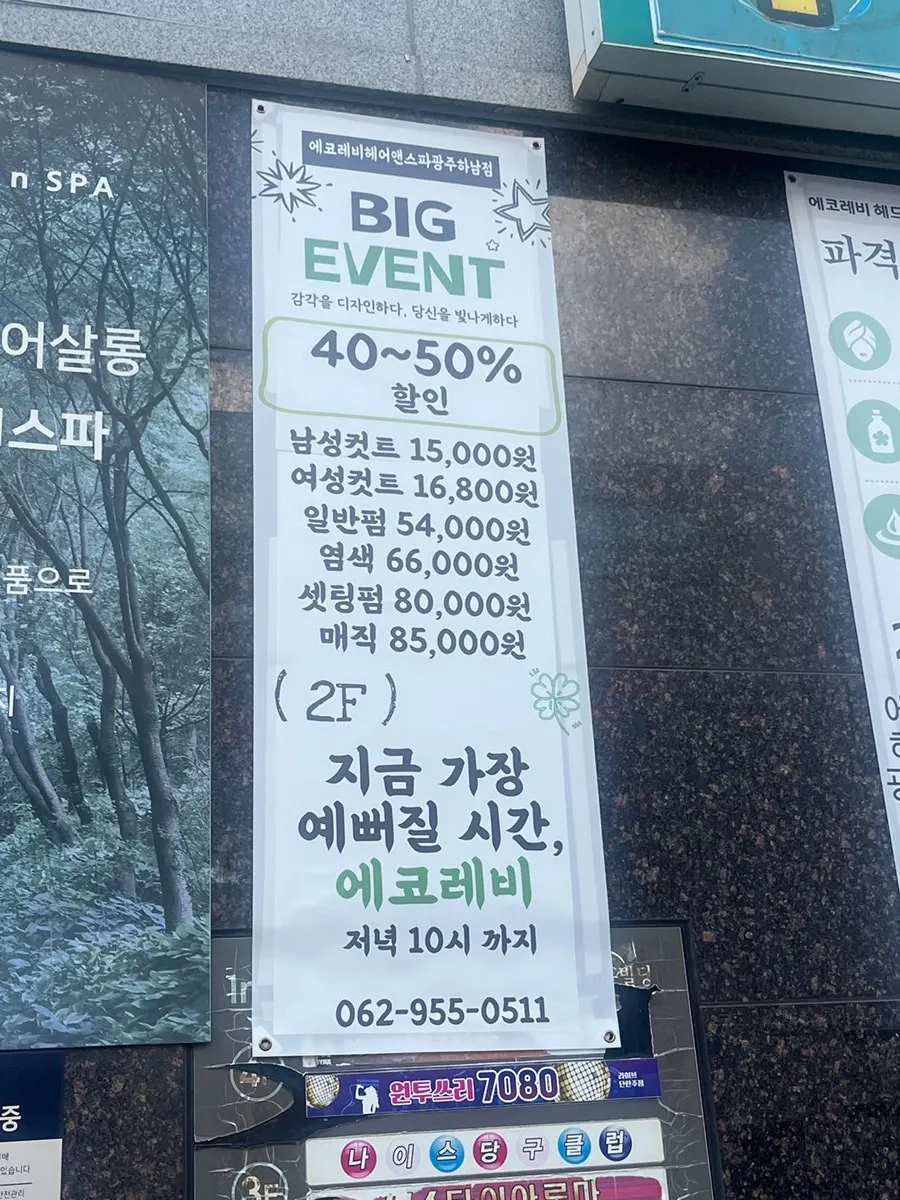 전체염색 할인 이벤트 안내