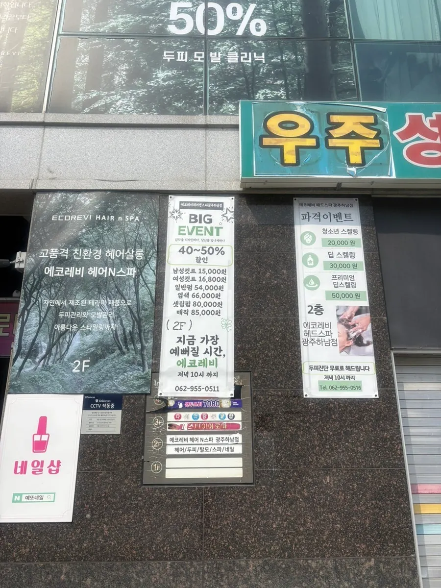 Entrance signage of Eco Revi Hair & Spa Gwangju Hanam Branch