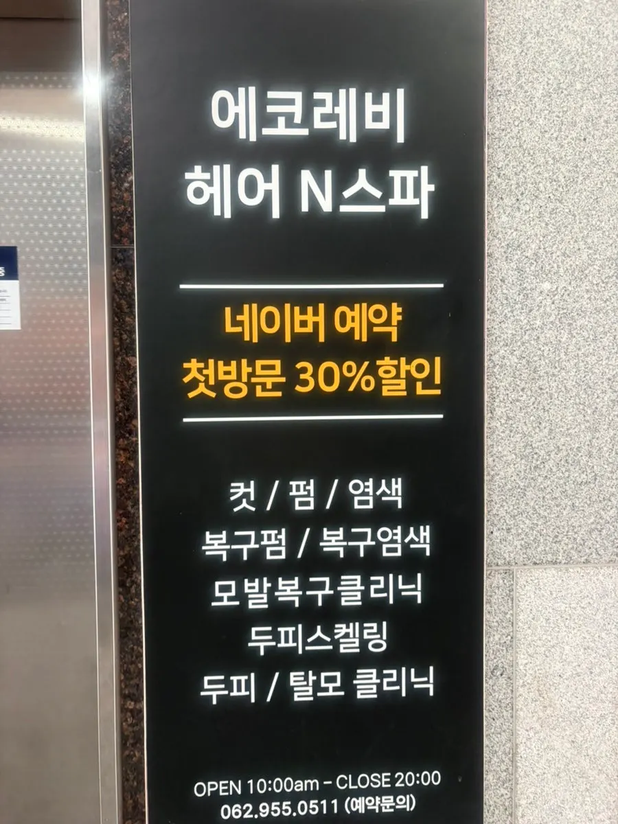 Exterior signboard of Eco Revi Hair & Spa Gwangju Hanam Branch