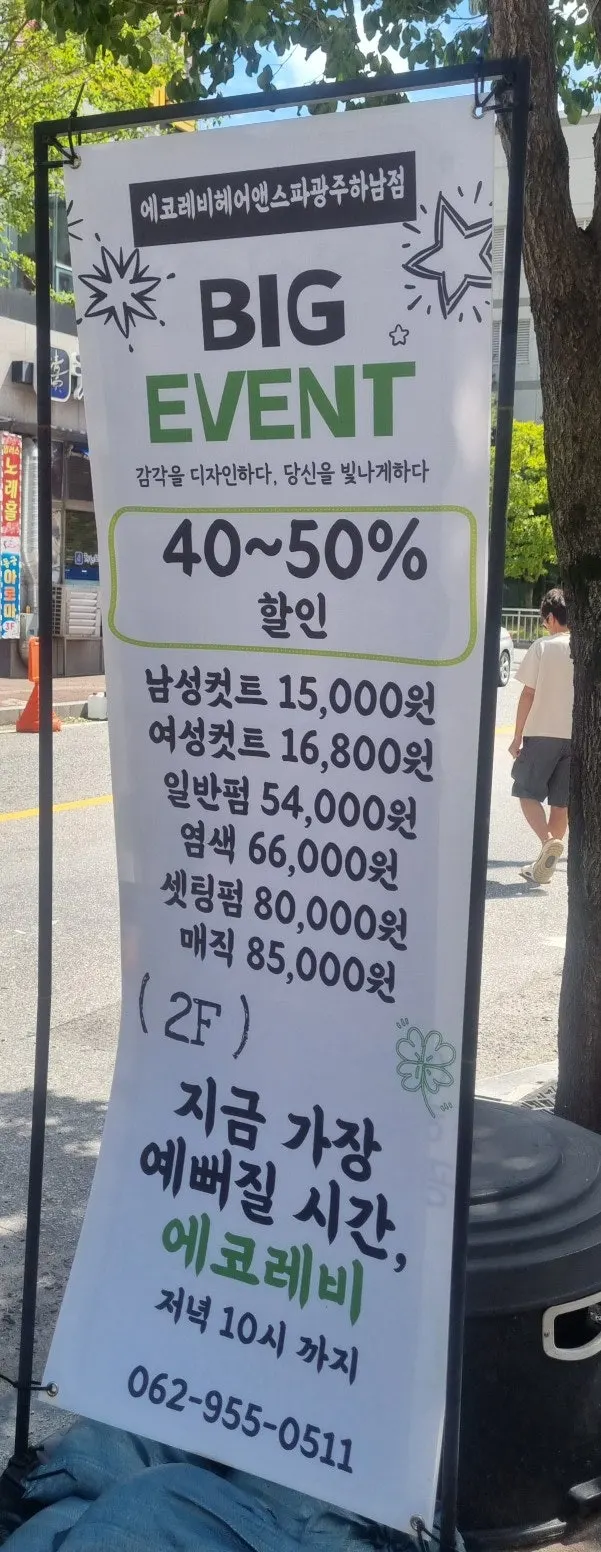 Hair treatment discount event information