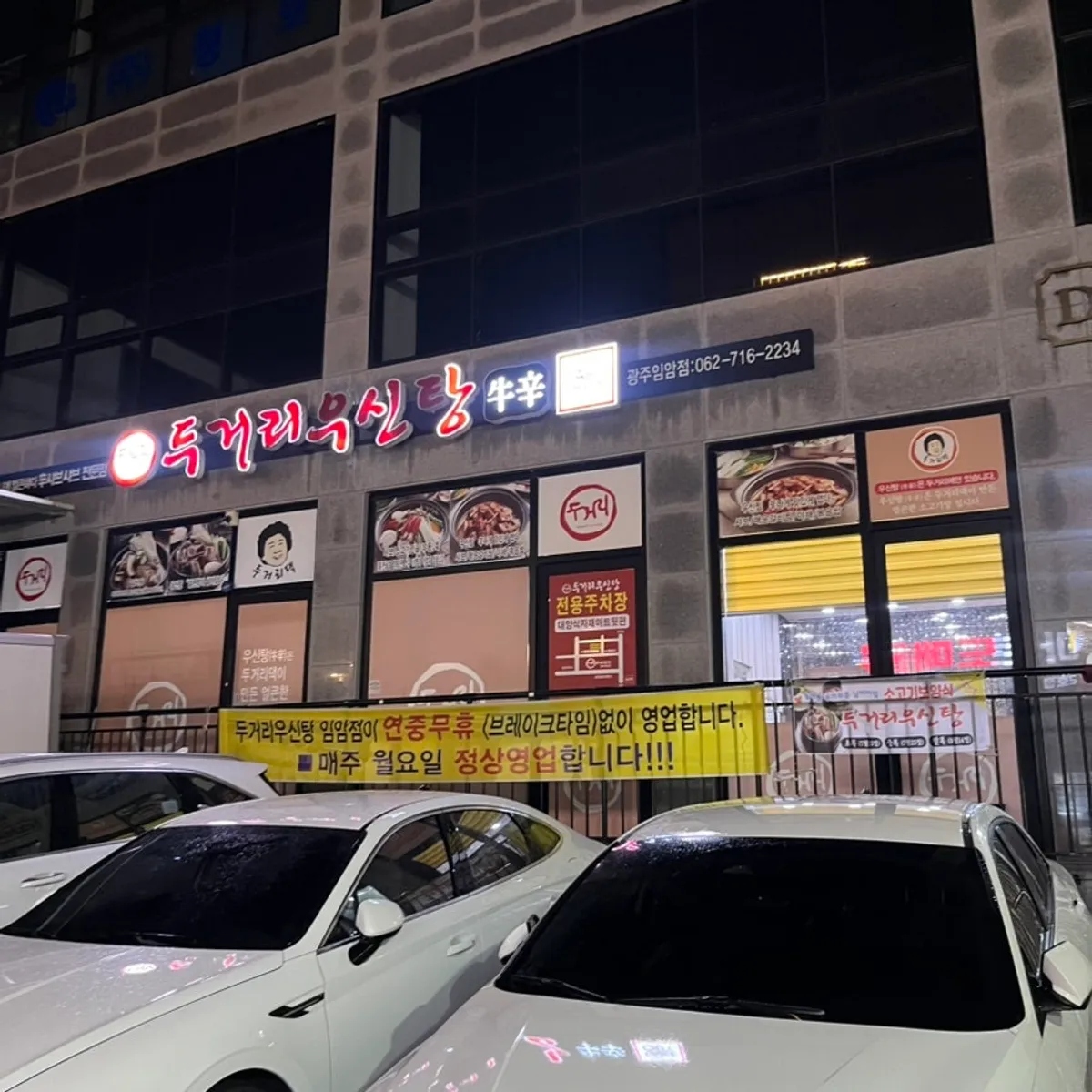 Exterior view of Dugeori Usintang Gwangju Imam Branch