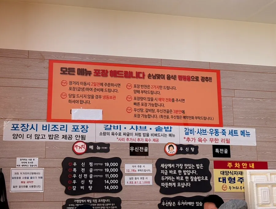 두 군데로 나뉜 두거리우신탕 매장 홀 내부