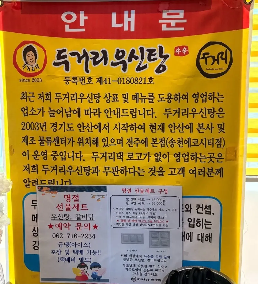 포장과 냉동 포장 안내가 적힌 매장 안내문