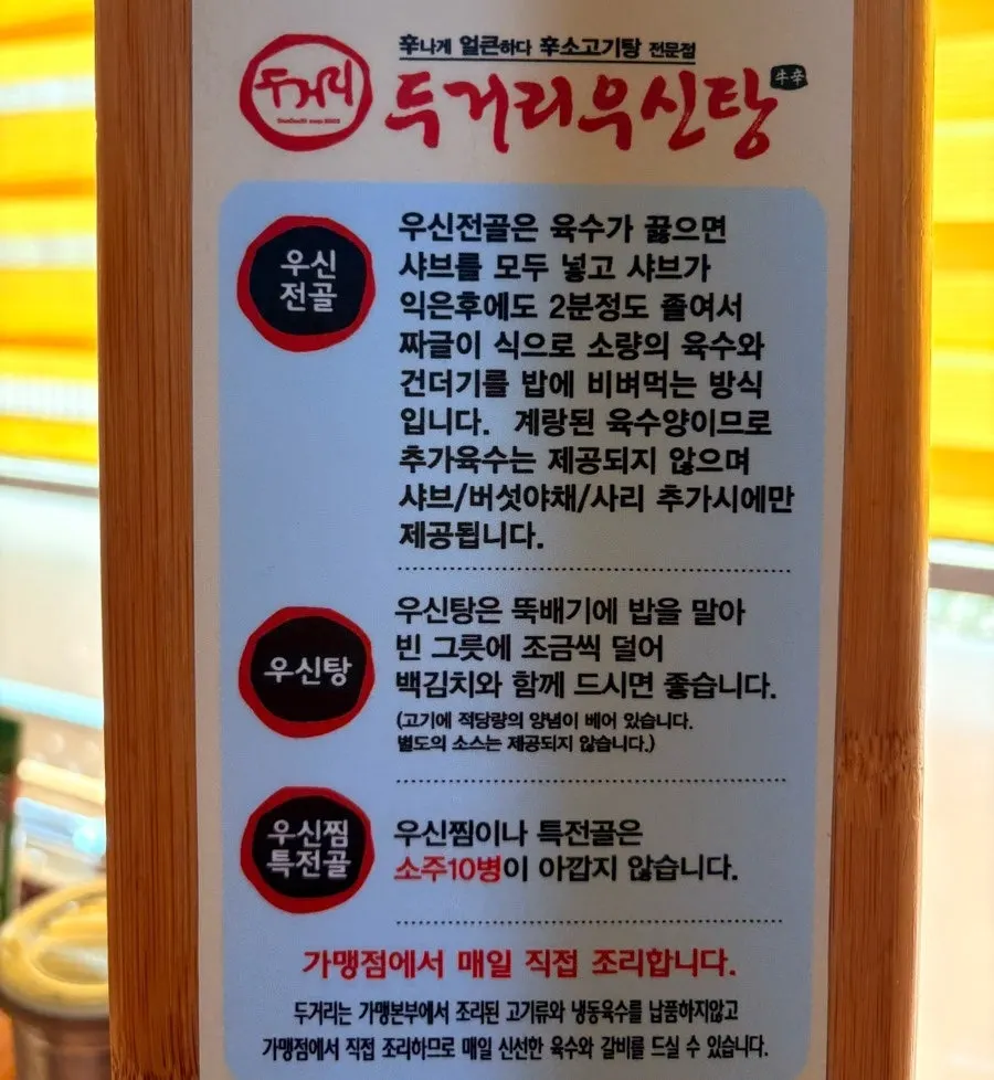 주문 후 세팅된 우신전골 테이블