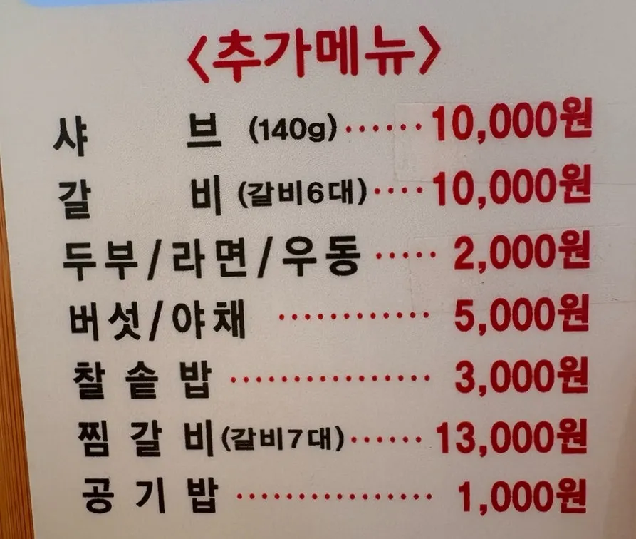 끓이기 전 우신전골 냄비