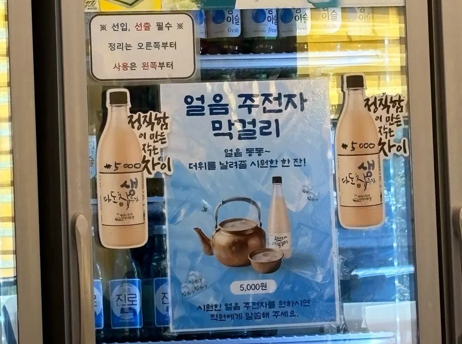 얼음 주전자에 담긴 막걸리