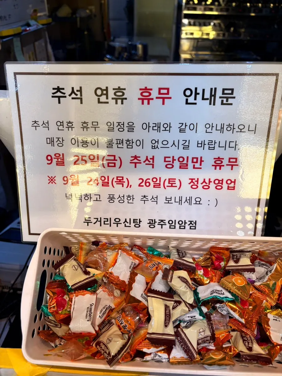 추석 연휴 영업 안내문