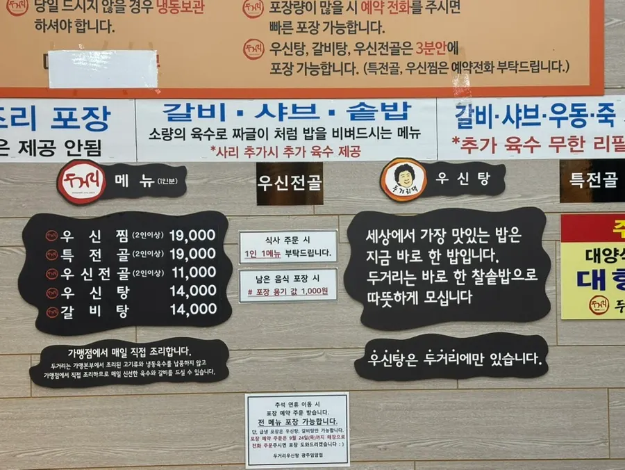Information on the special hot pot and Usin jjim menu