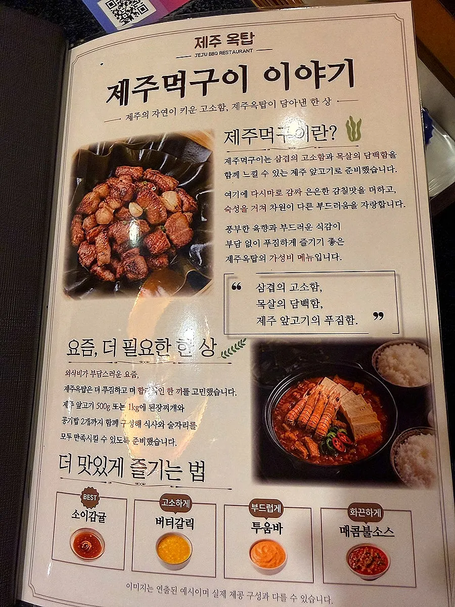 Jeju Oktop menu board