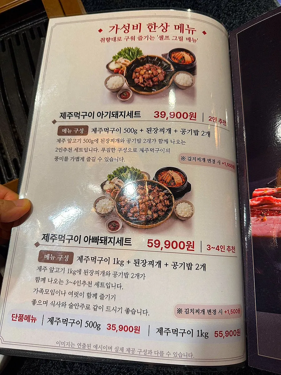 Jeju Oktop meat menu board