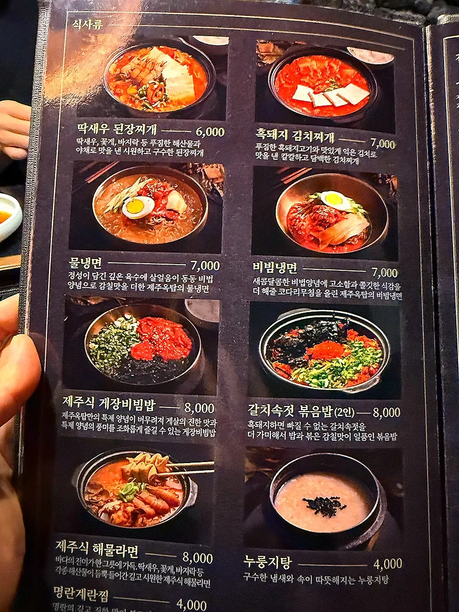 Jeju Oktop menu information