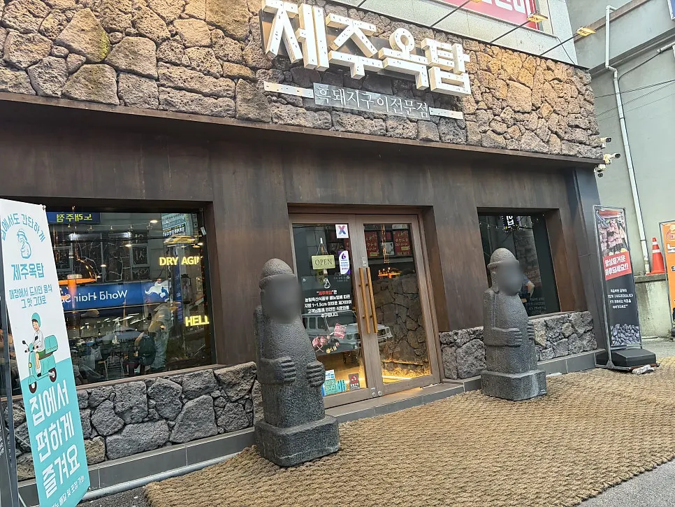 Restaurant information at Jeju Oktop JEJU BBQ, Gwangju Gyeongan Branch