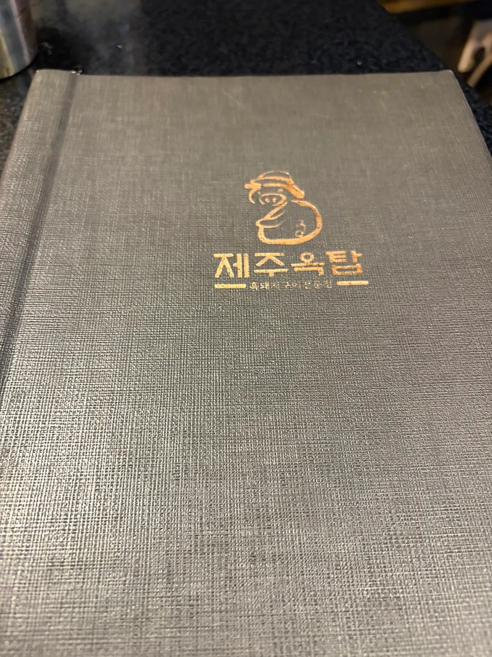 제주옥탑 흑돼지 메뉴판