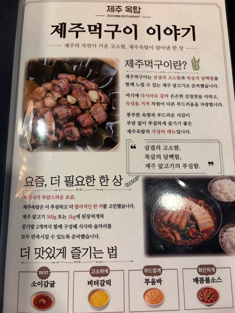 제주옥탑 식사 메뉴 가격표