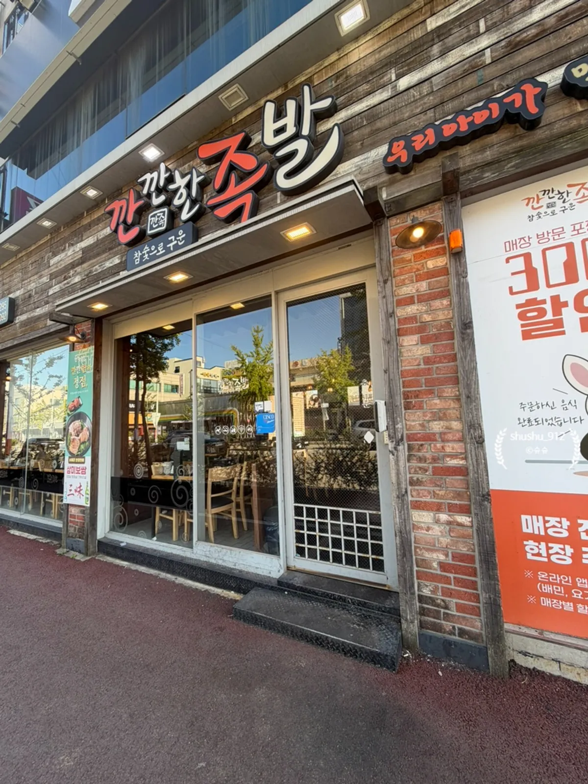 Exterior of Kkankkanhan Jokbal Yongbong Branch