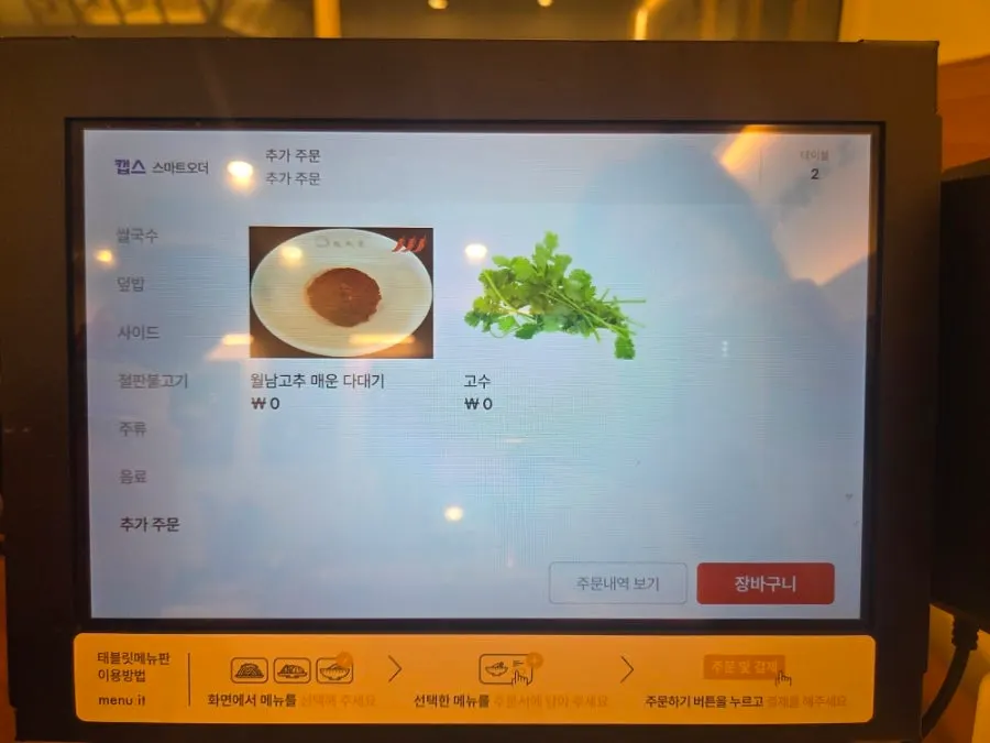 Wolmidang Chonnam branch menu and price guide