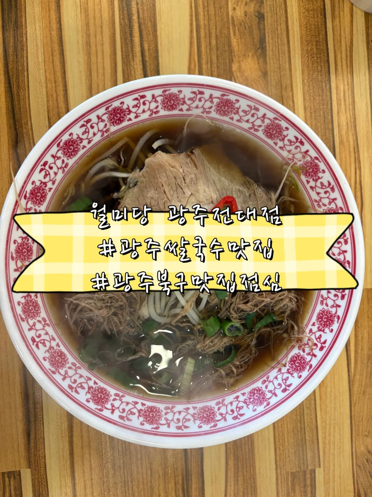 Food dishes at Wolmidang Gwangju Chonnam National University Branch
