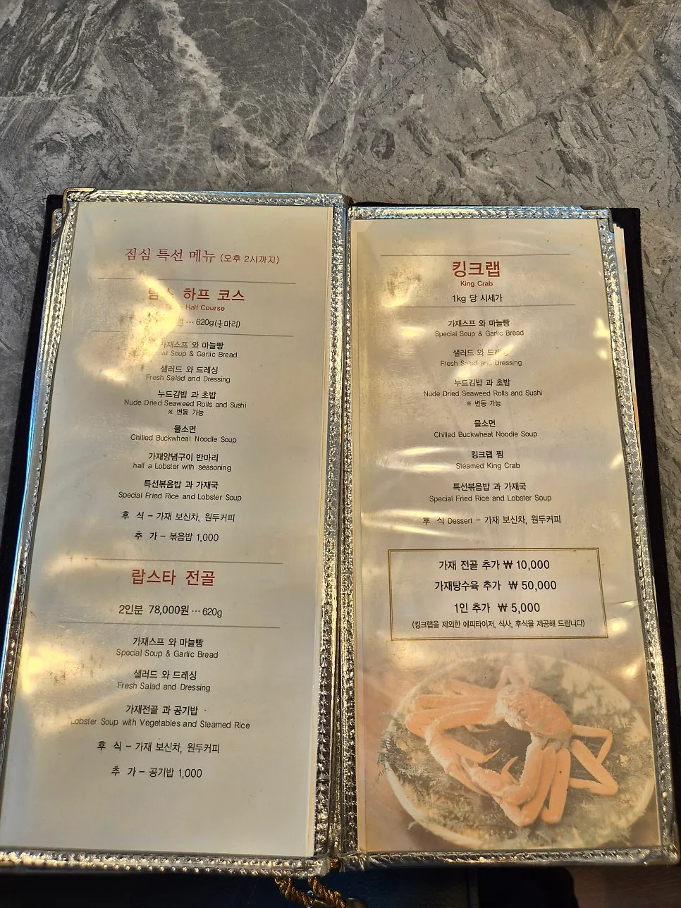 Half course menu information