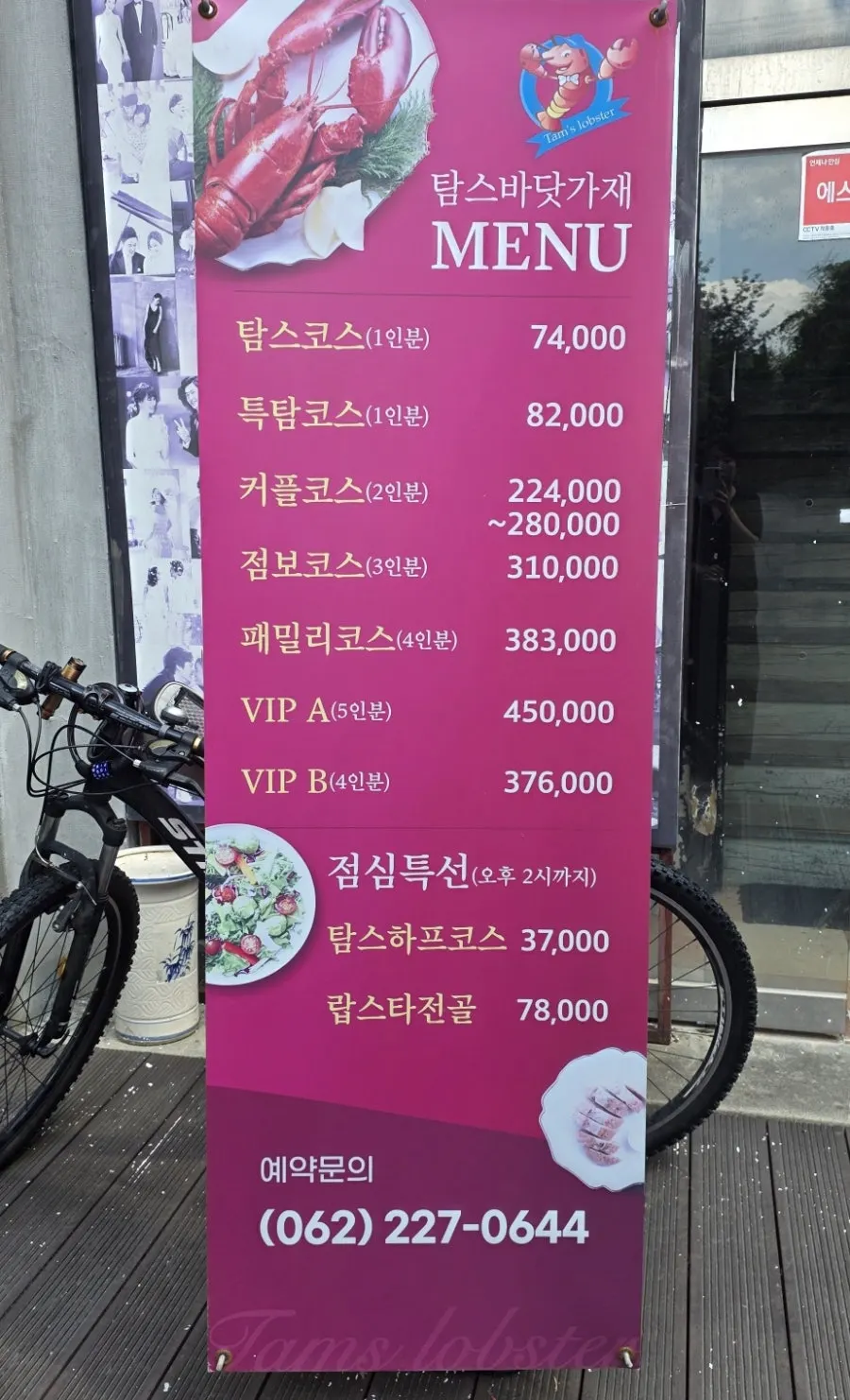 탐스바닷가재 입구 안내판