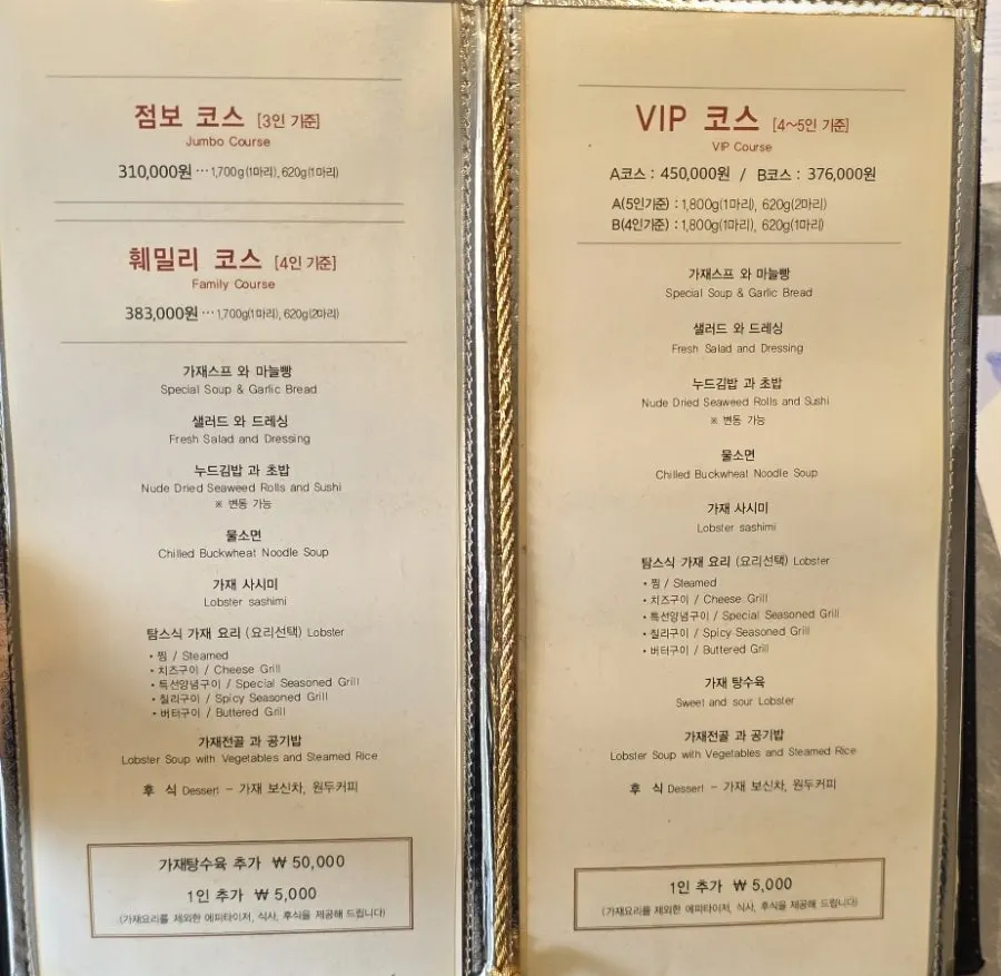 탐스바닷가재 랍스터 코스 메뉴판