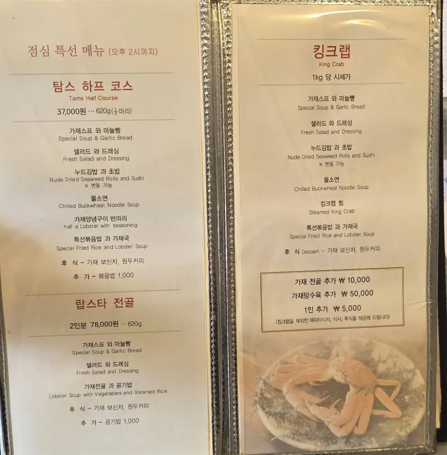 탐스코스와 커플코스 메뉴 안내
