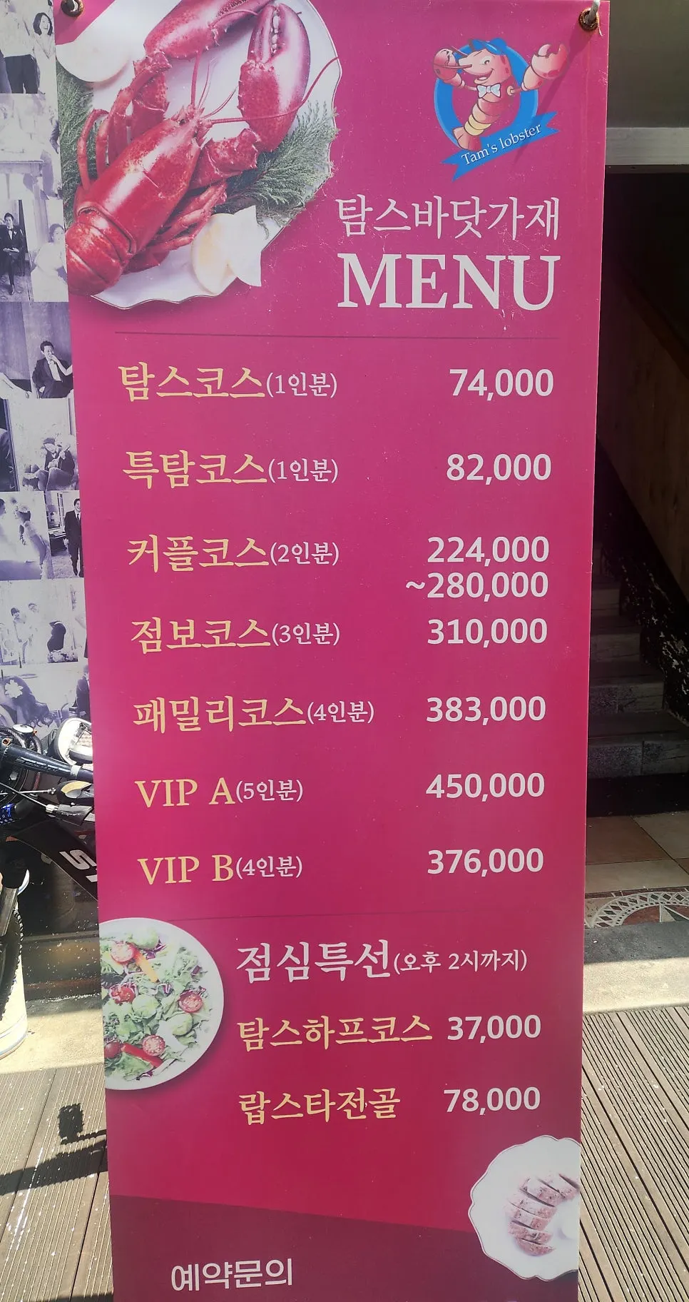 탐스바닷가재 입구